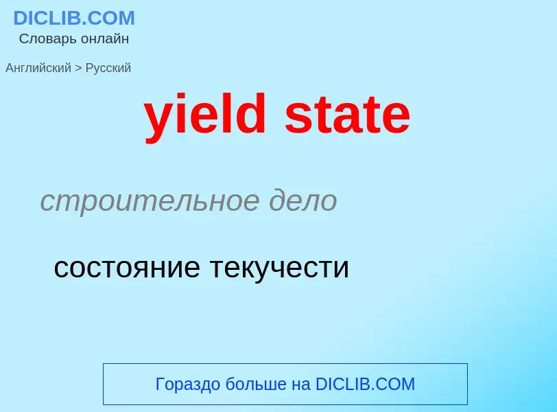 Como se diz yield state em Russo? Tradução de &#39yield state&#39 em Russo