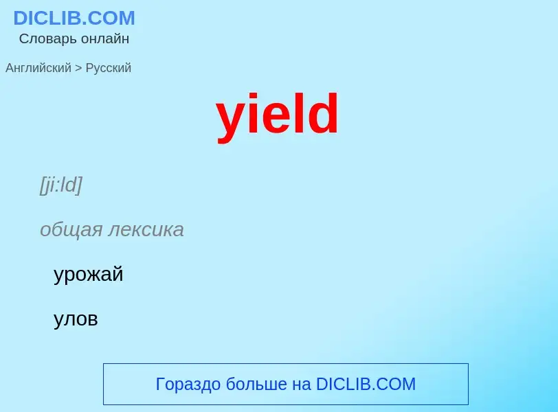 Como se diz yield em Russo? Tradução de &#39yield&#39 em Russo