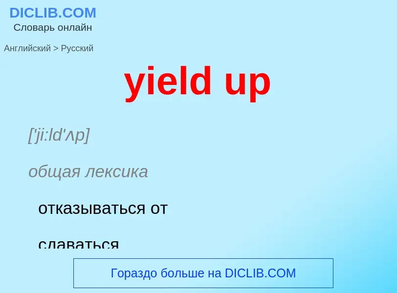 Como se diz yield up em Russo? Tradução de &#39yield up&#39 em Russo