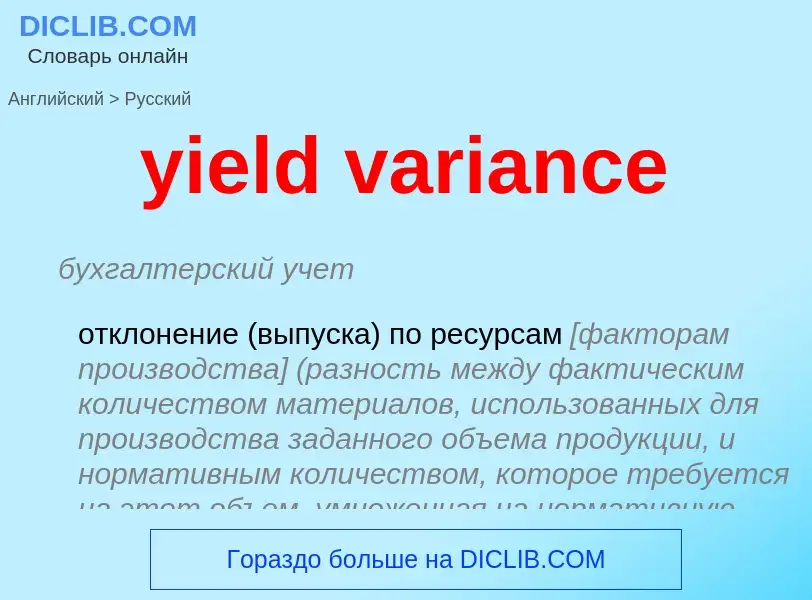 Como se diz yield variance em Russo? Tradução de &#39yield variance&#39 em Russo