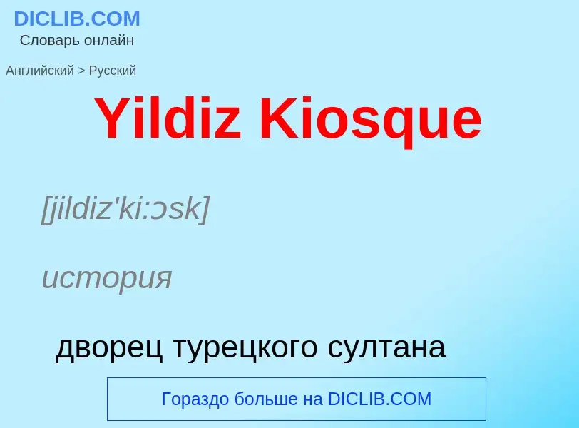 Traduzione di &#39Yildiz Kiosque&#39 in Russo