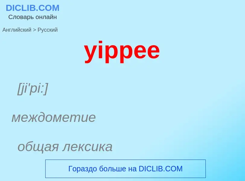 Como se diz yippee em Russo? Tradução de &#39yippee&#39 em Russo