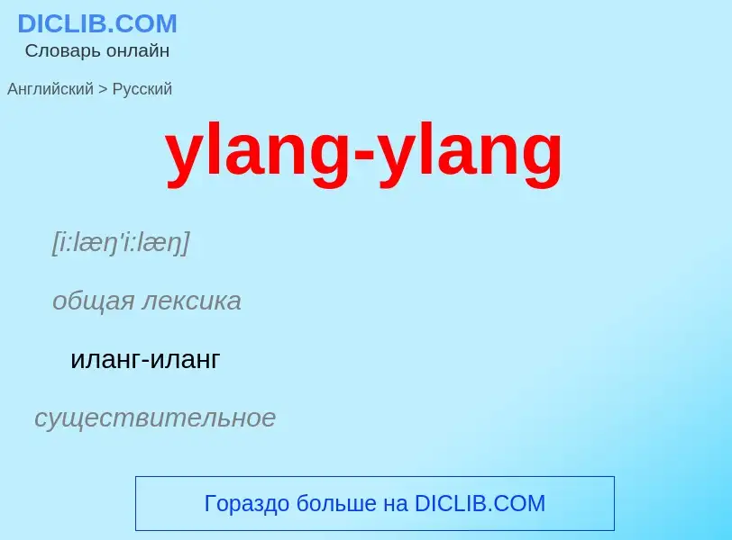 Como se diz ylang-ylang em Russo? Tradução de &#39ylang-ylang&#39 em Russo