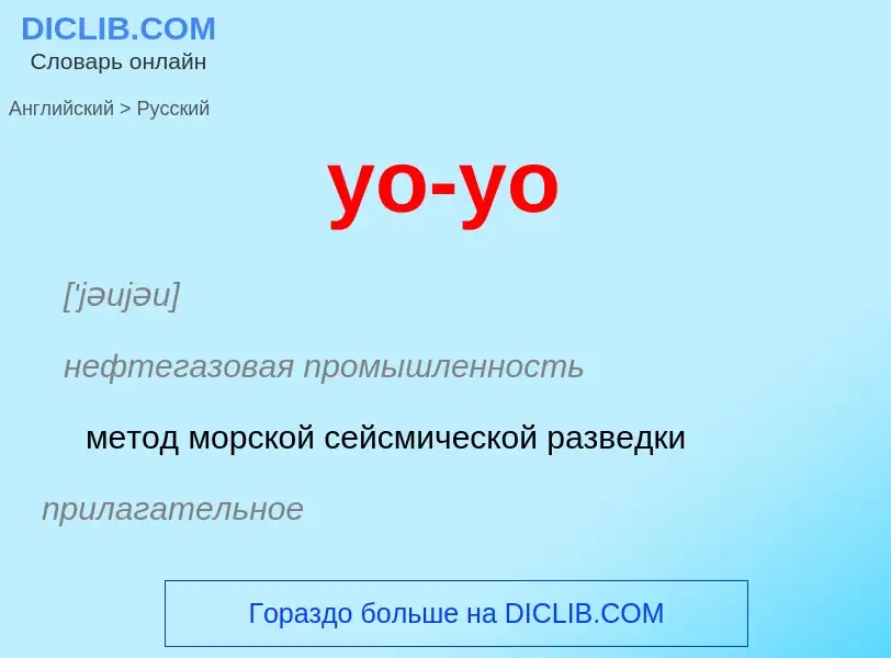 What is the Russian for yo-yo? Translation of &#39yo-yo&#39 to Russian