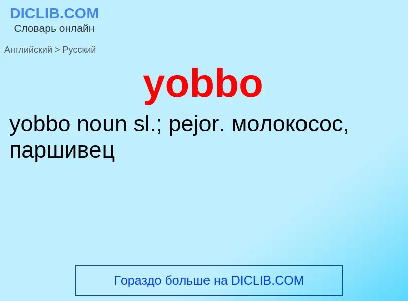 Como se diz yobbo em Russo? Tradução de &#39yobbo&#39 em Russo