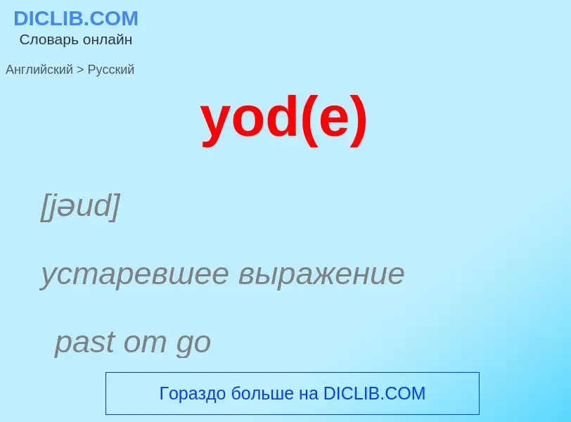 What is the Russian for yod(e)? Translation of &#39yod(e)&#39 to Russian