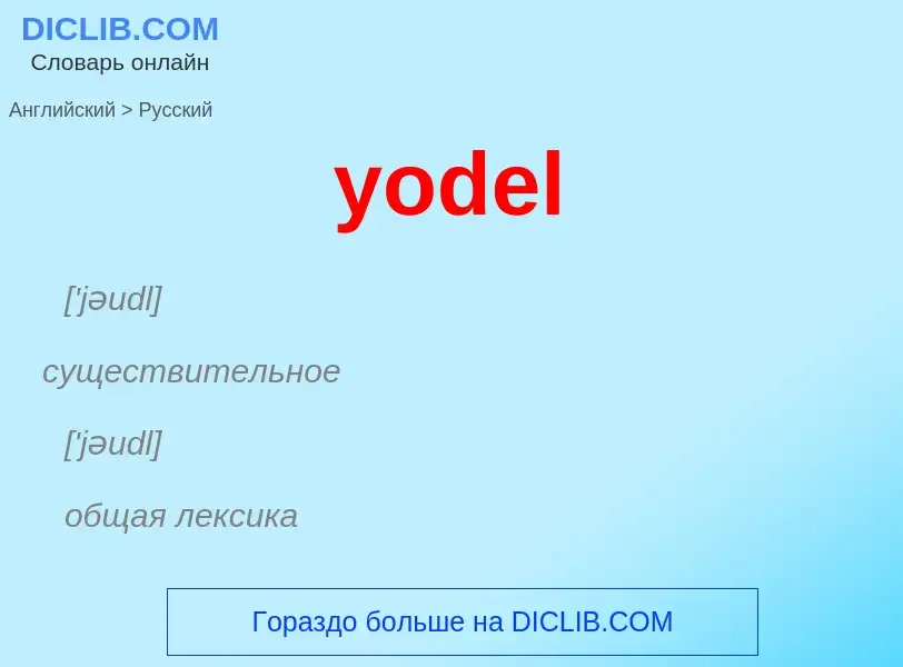 Como se diz yodel em Russo? Tradução de &#39yodel&#39 em Russo