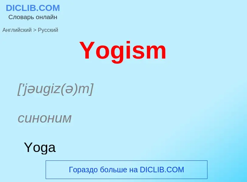 Traduzione di &#39Yogism&#39 in Russo