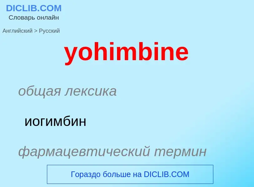 Como se diz yohimbine em Russo? Tradução de &#39yohimbine&#39 em Russo