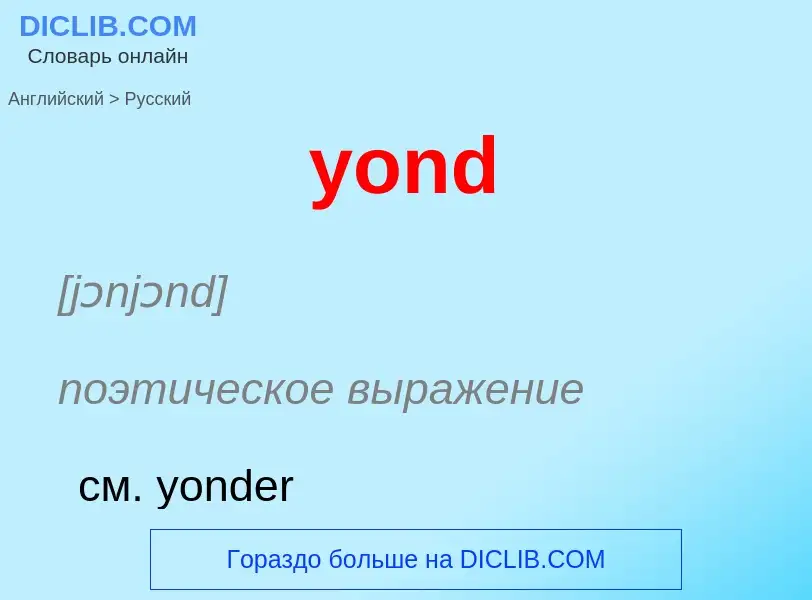 Como se diz yond em Russo? Tradução de &#39yond&#39 em Russo