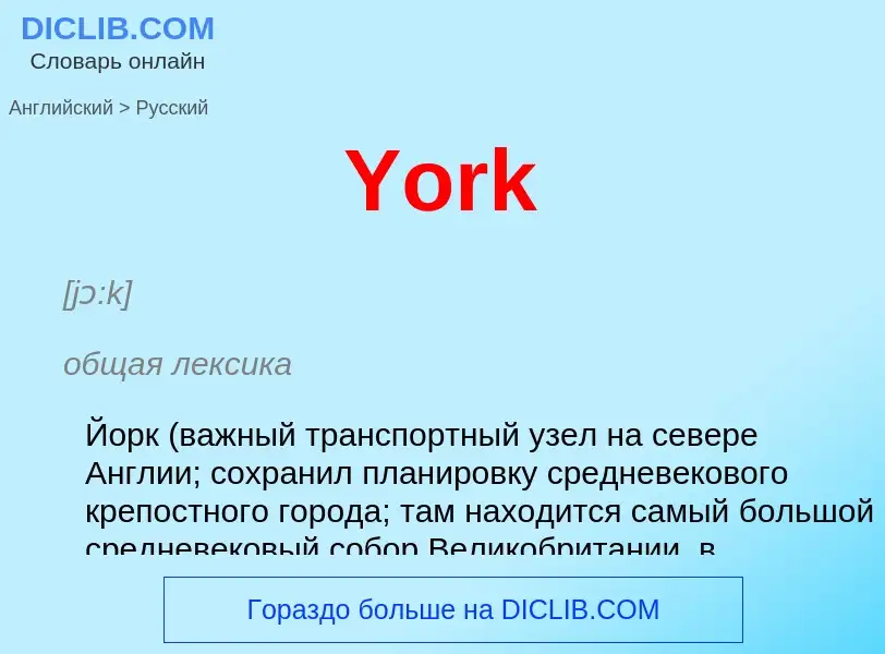 Traduzione di &#39York&#39 in Russo