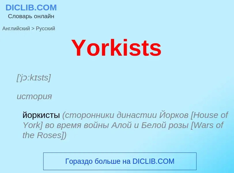 Traduzione di &#39Yorkists&#39 in Russo