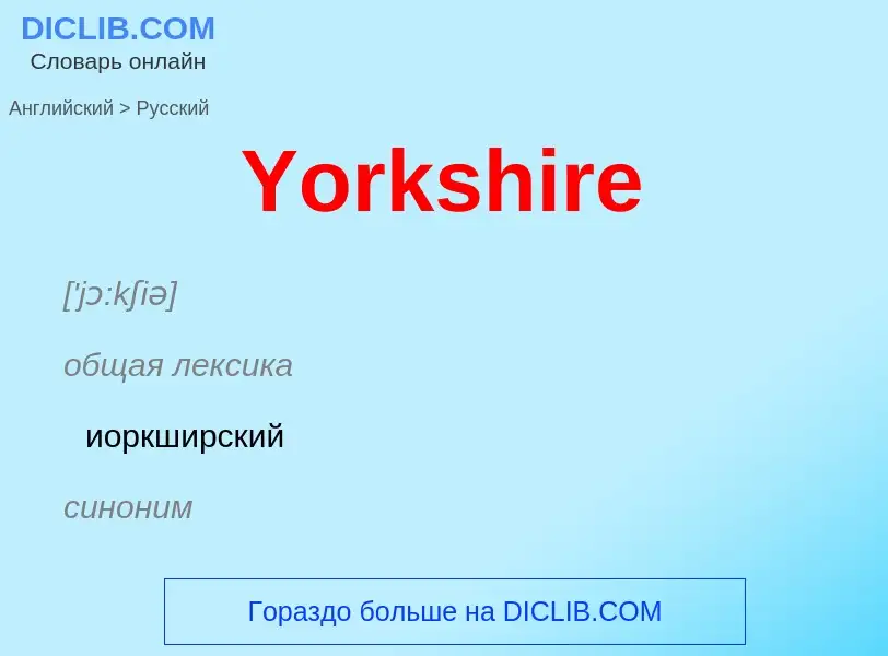 Traduzione di &#39Yorkshire&#39 in Russo