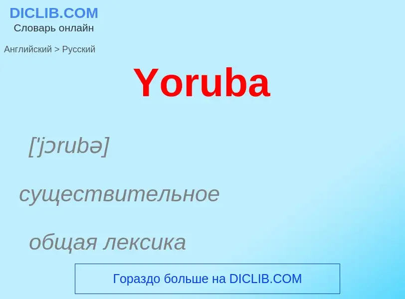 Traduzione di &#39Yoruba&#39 in Russo