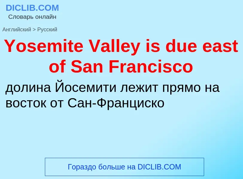 Traduzione di &#39Yosemite Valley is due east of San Francisco&#39 in Russo