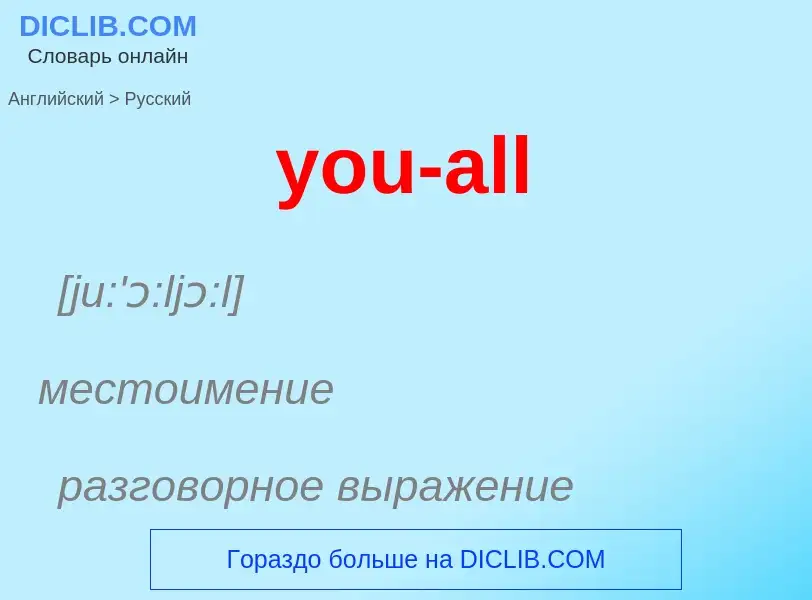 Traduzione di &#39you-all&#39 in Russo