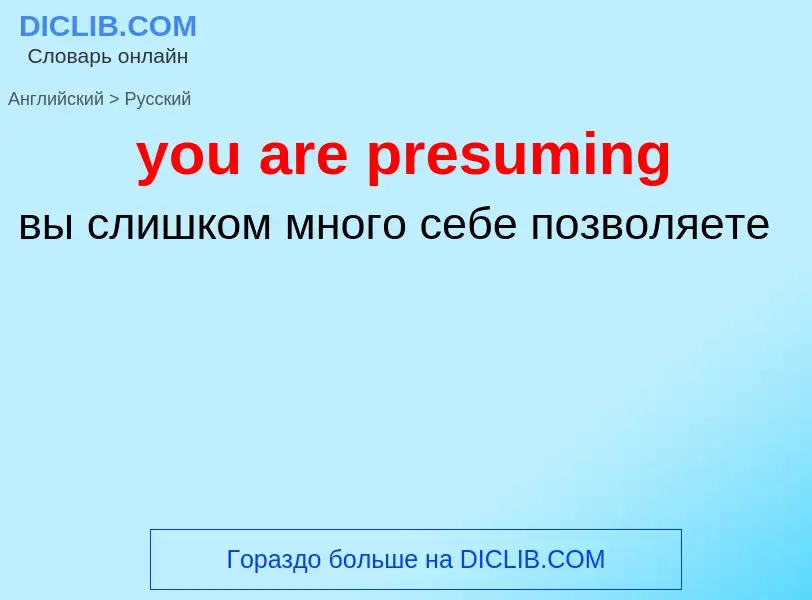 Como se diz you are presuming em Russo? Tradução de &#39you are presuming&#39 em Russo