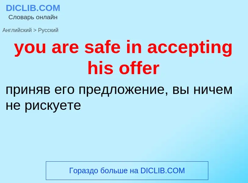 Como se diz you are safe in accepting his offer em Russo? Tradução de &#39you are safe in accepting 