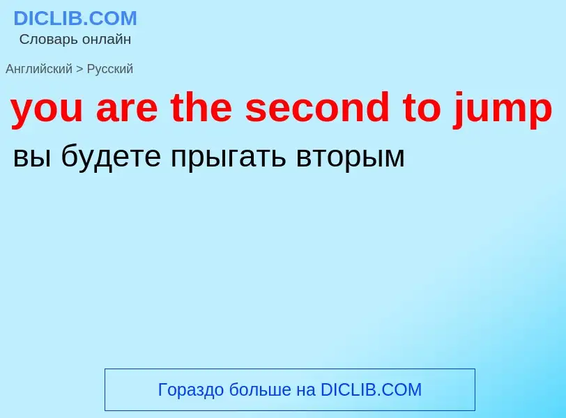 Como se diz you are the second to jump em Russo? Tradução de &#39you are the second to jump&#39 em R