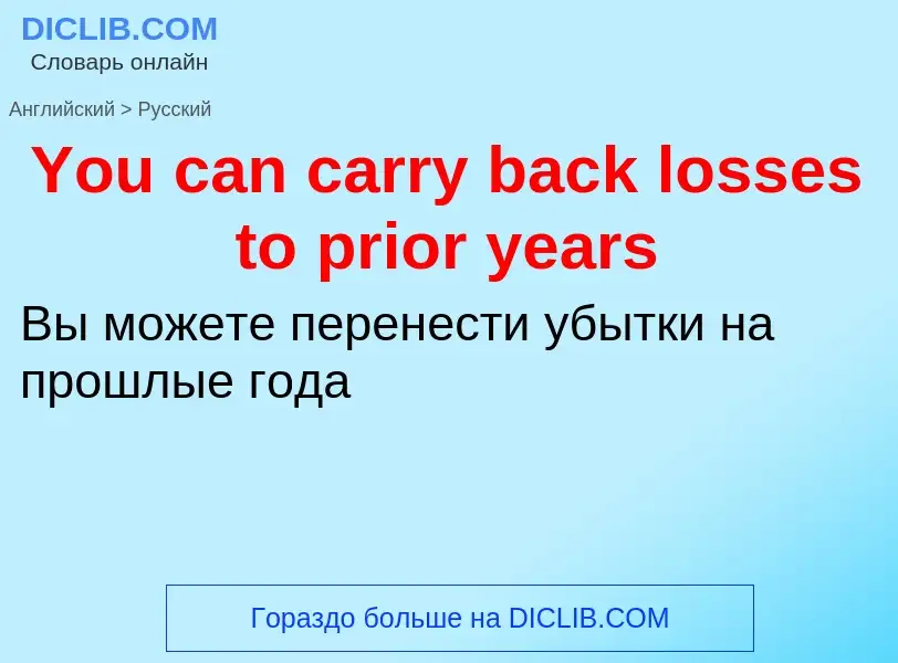 Traduzione di &#39You can carry back losses to prior years&#39 in Russo