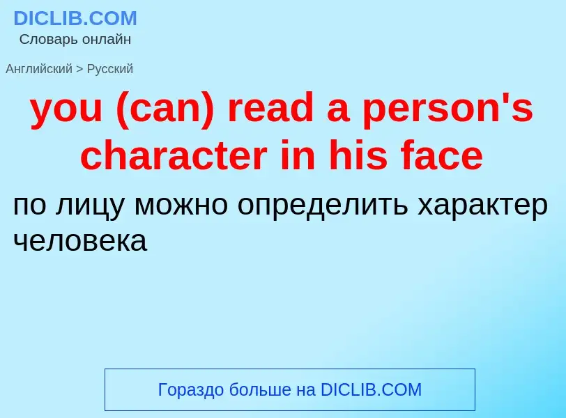 Como se diz you (can) read a person's character in his face em Russo? Tradução de &#39you (can) read