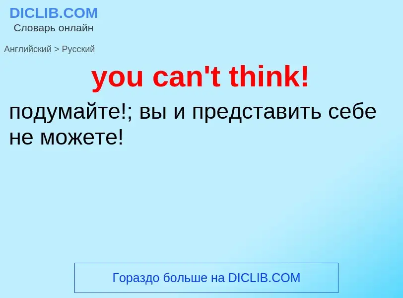 Как переводится you can't think! на Русский язык