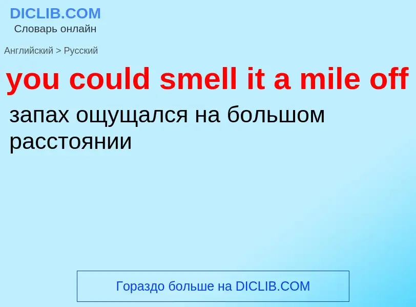 Как переводится you could smell it a mile off на Русский язык