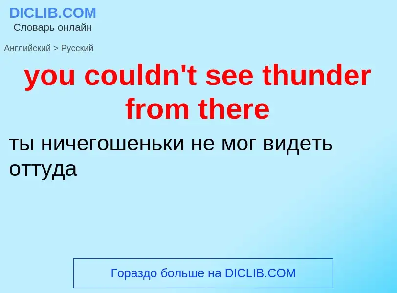 Как переводится you couldn't see thunder from there на Русский язык