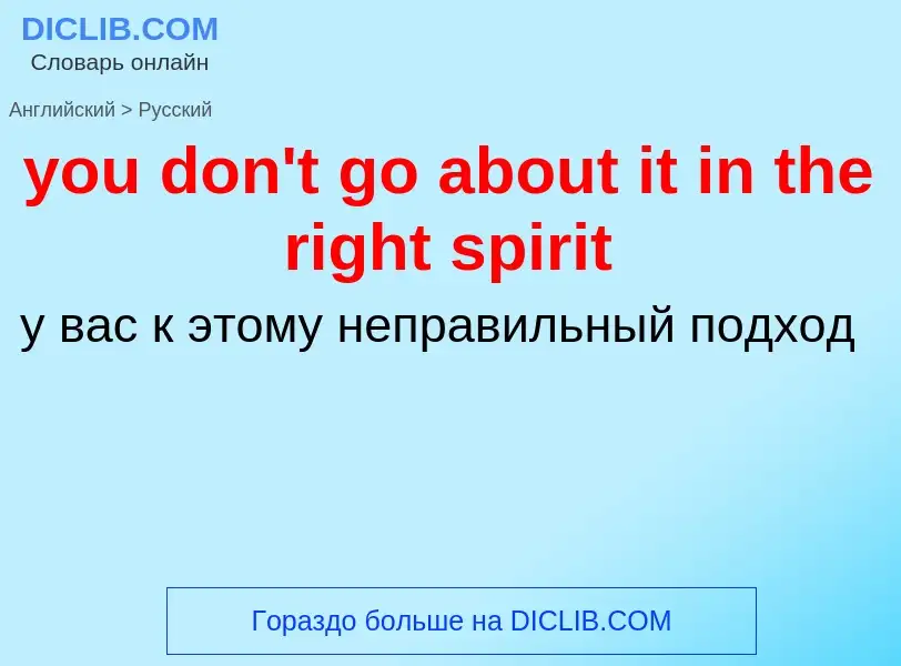 Как переводится you don't go about it in the right spirit на Русский язык