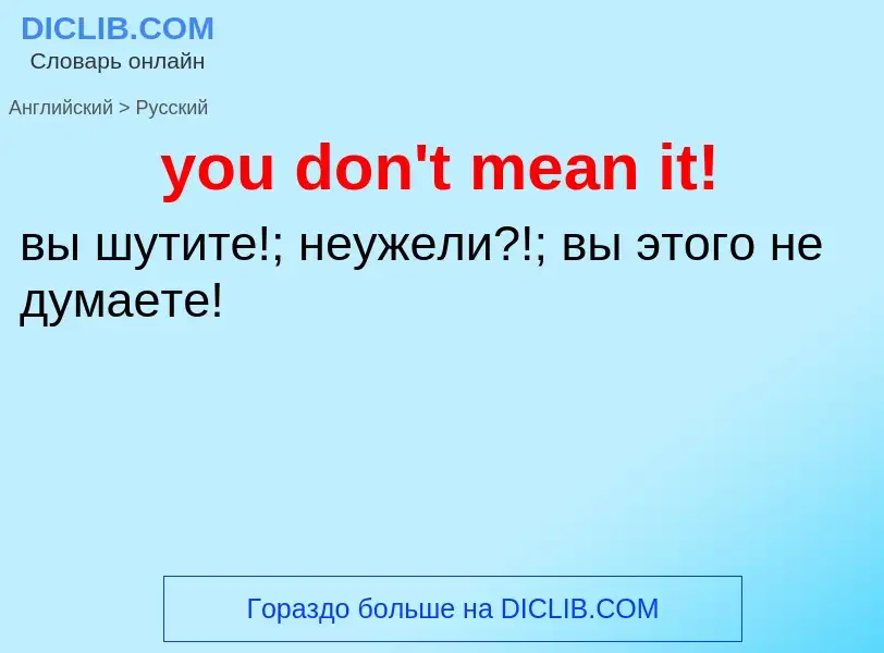 Как переводится you don't mean it! на Русский язык