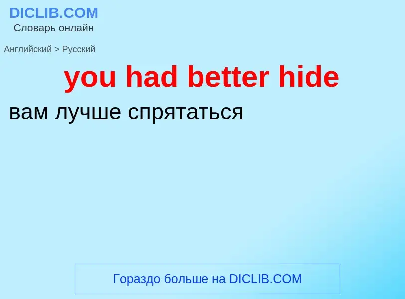 What is the Russian for you had better hide? Translation of &#39you had better hide&#39 to Russian