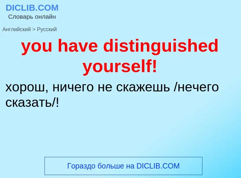 What is the Russian for you have distinguished yourself!? Translation of &#39you have distinguished 