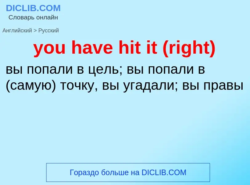 What is the Russian for you have hit it (right)? Translation of &#39you have hit it (right)&#39 to R