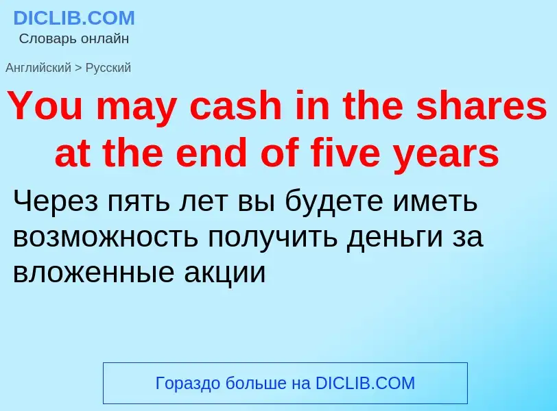 Traduzione di &#39You may cash in the shares at the end of five years&#39 in Russo