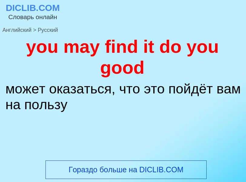 Как переводится you may find it do you good на Русский язык