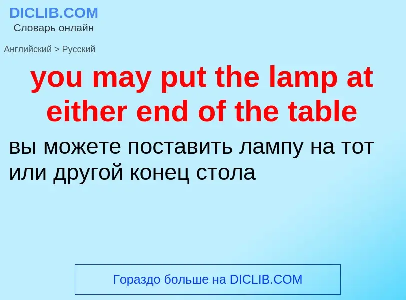 Traduzione di &#39you may put the lamp at either end of the table&#39 in Russo