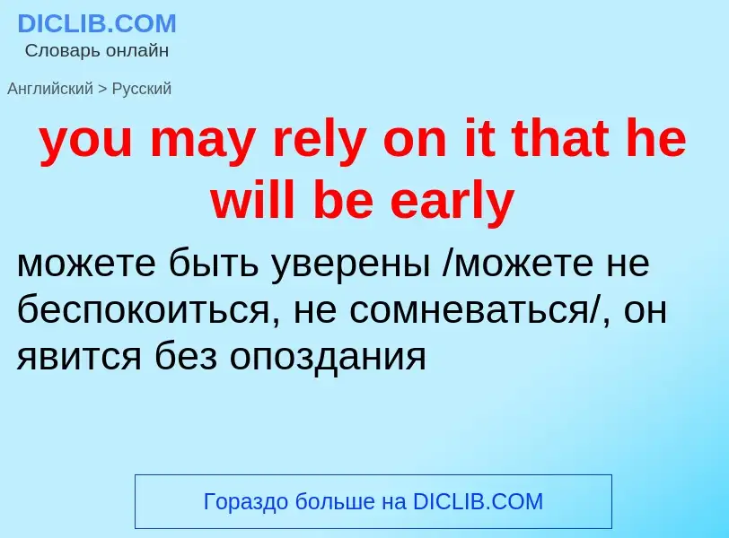 What is the Russian for you may rely on it that he will be early? Translation of &#39you may rely on