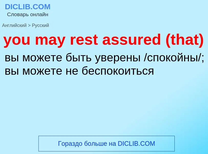 Traduzione di &#39you may rest assured (that)&#39 in Russo