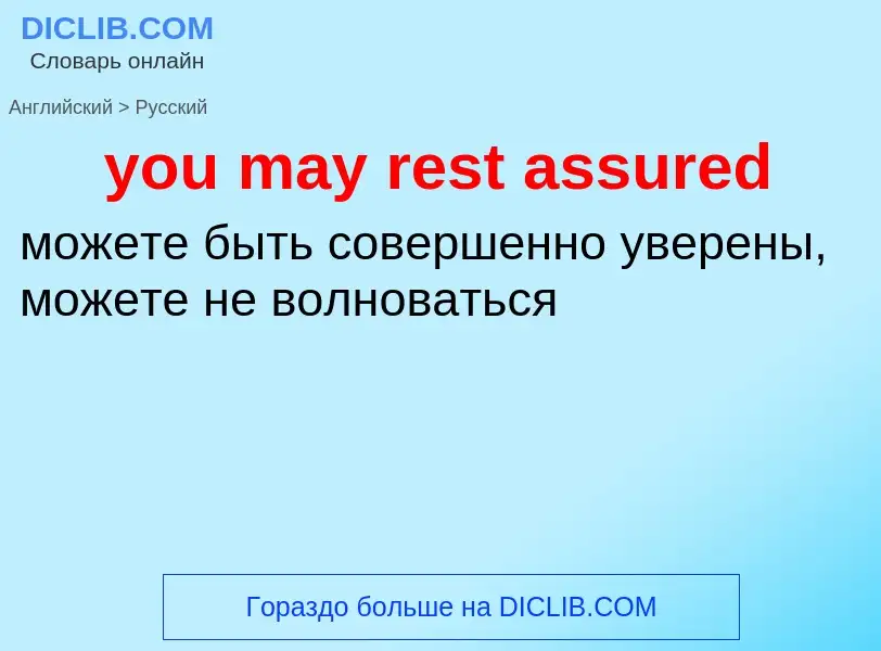 Traduzione di &#39you may rest assured&#39 in Russo