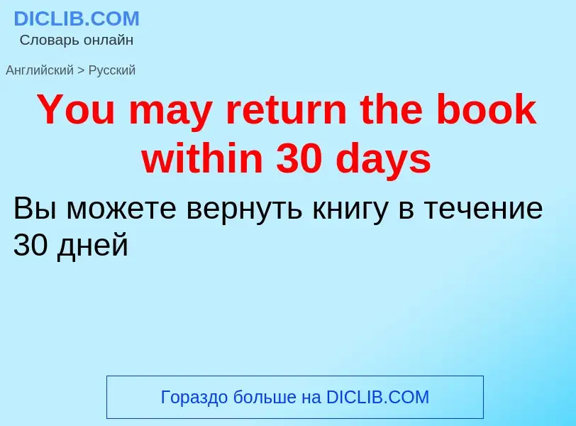 Traduzione di &#39You may return the book within 30 days&#39 in Russo