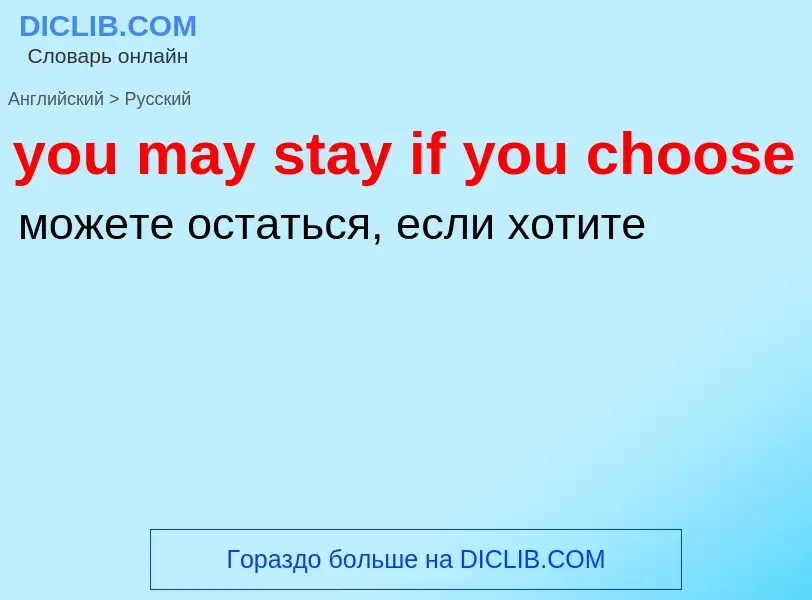 Traduzione di &#39you may stay if you choose&#39 in Russo