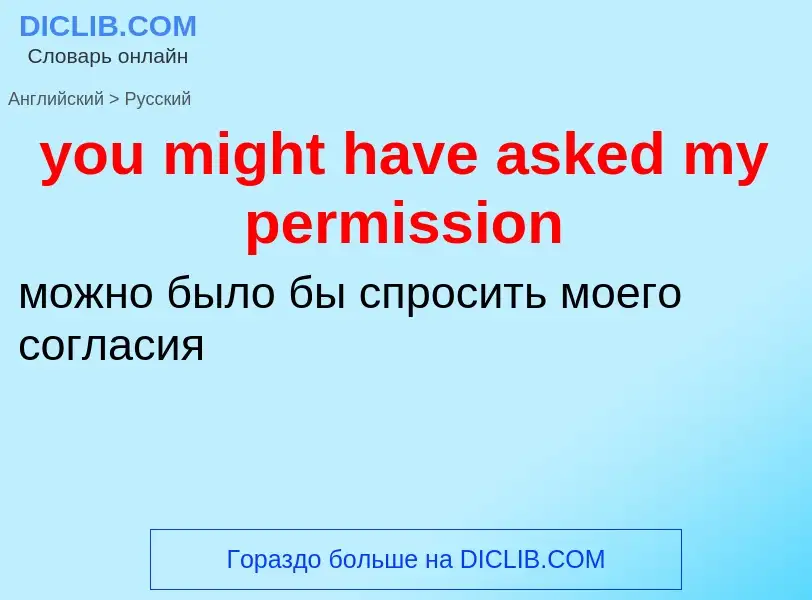 Traduzione di &#39you might have asked my permission&#39 in Russo