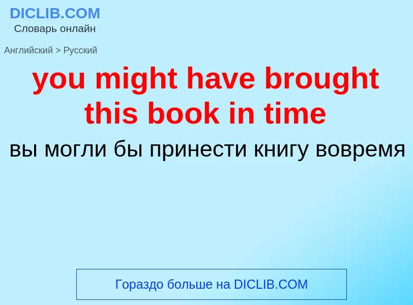 What is the Russian for you might have brought this book in time? Translation of &#39you might have 