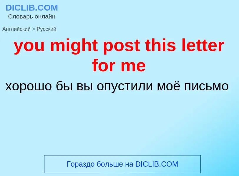 Traduzione di &#39you might post this letter for me&#39 in Russo