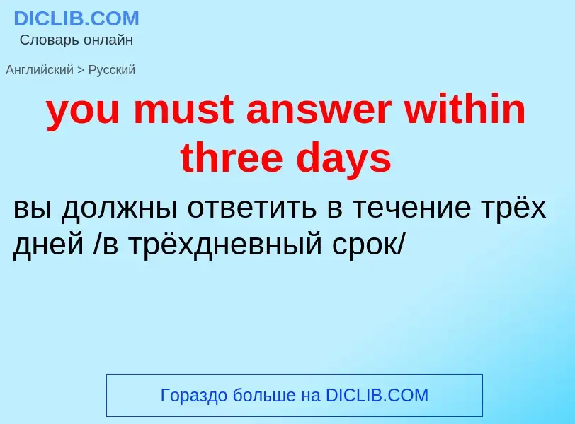 Traduzione di &#39you must answer within three days&#39 in Russo