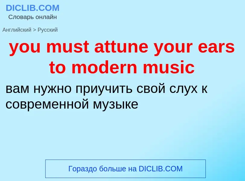 Traduzione di &#39you must attune your ears to modern music&#39 in Russo