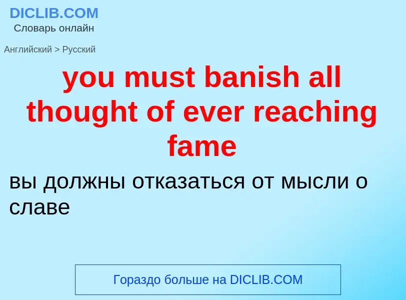 What is the Russian for you must banish all thought of ever reaching fame? Translation of &#39you mu