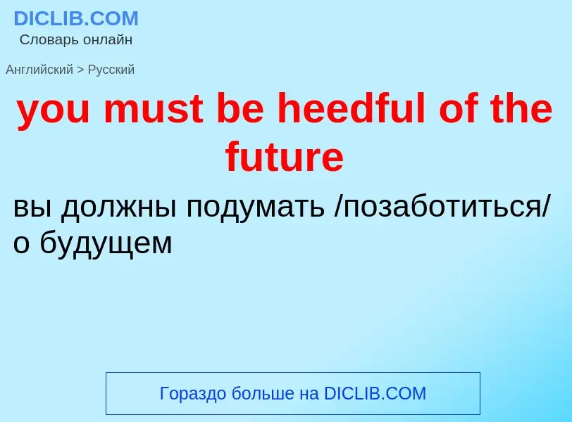 Traduzione di &#39you must be heedful of the future&#39 in Russo