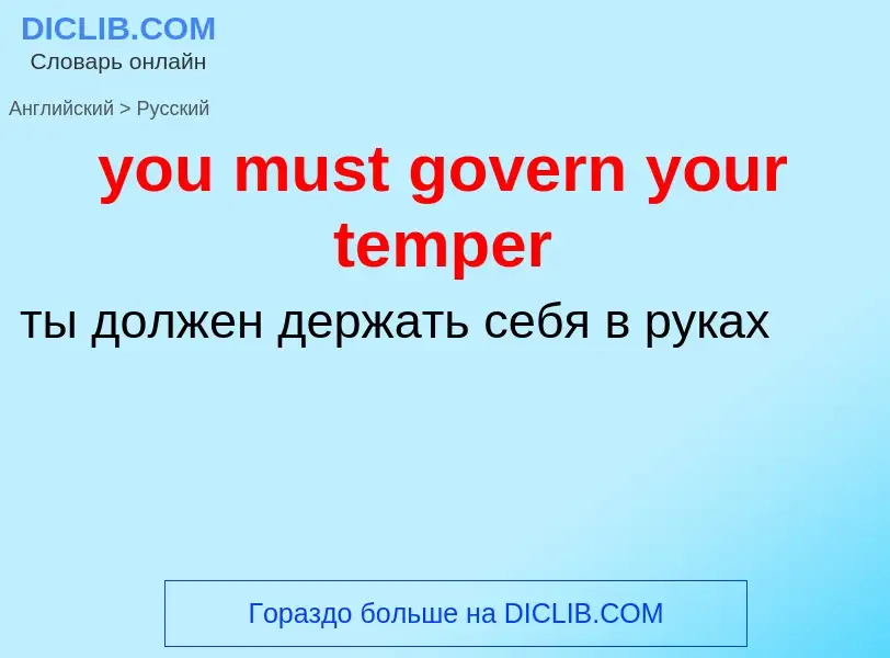 Traduzione di &#39you must govern your temper&#39 in Russo