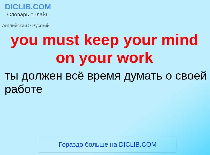 Traduzione di &#39you must keep your mind on your work&#39 in Russo